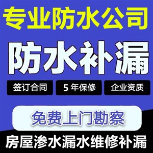 天津南开区专业防水补漏公司电话