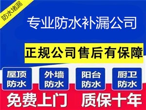 天津河北区卫生间漏水防水补漏公司