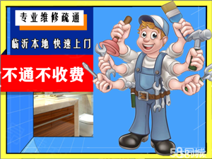 临沂市兰山区疏通下水道马桶管道，开锁换锁指纹锁，家电清洗空调