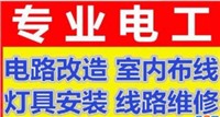 浦东新区24小时上门电路维修电工 跳闸 漏电 插座灯具等