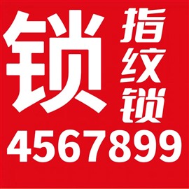 宜昌西陵区开锁电话-宜昌CBD附近开锁师傅电话