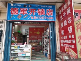 葛店大湾社区开锁/葛店汽车开锁/修锁