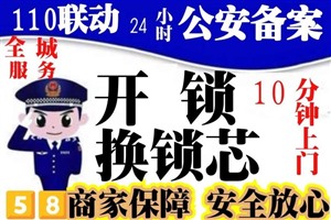 海安开锁【*近师傅快速上门】汽车锁、保险柜、防盗门
