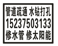 水管水龙头维修治漏水，水钻打孔