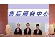 帅康油烟机维修服务电话——全国400客户中心