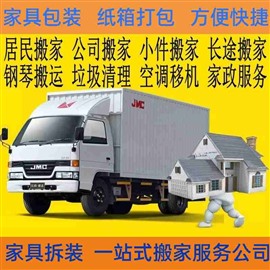 密云长途搬家公司 密云搬家 密云搬家公司 密云搬家公司电话