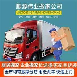 密云搬家公司电话 密云长途搬家 密云搬家公司电话 密云搬家公司那家便宜