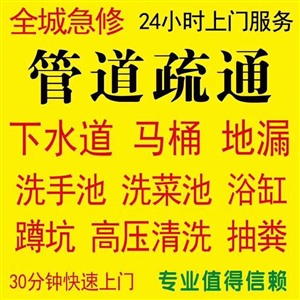 昆山市疏通下水道公司 修水管修马桶污水池清理 抽粪公司