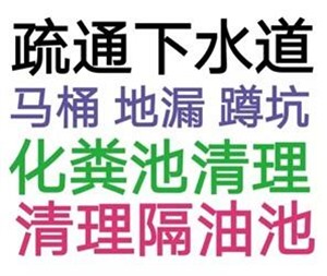 九江县高压清洗车全天疏通管道 通下水道价格合理