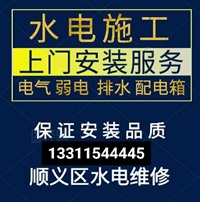 顺义水电维修