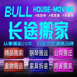 长途搬家服务公司-异地搬家服务公司