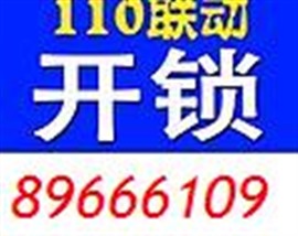 顺义南彩开锁|俸伯开锁|李遂开锁|杨镇开锁 北京顺义开锁公司