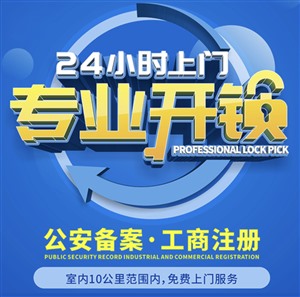 慈溪市杭州湾新区修门修锁换锁电话师傅
