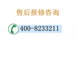 桂林扬子空调维修服务中心客服电话