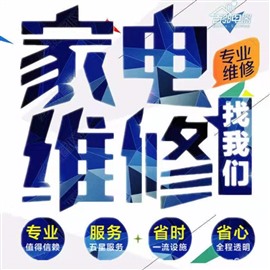 台州椒江区上门洗衣机维修24小时服务师傅电话