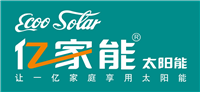南宁亿家能太阳能服务电话号码24小时维修网站客服热线