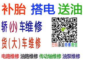 鹤壁附近货车维修师傅电话，鹤壁附近货车电器维修电话，