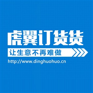 虎翼订货系统开发-移动订货订单管理系统开发