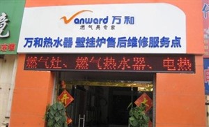 开封万和热水器维修（全市）统一客服热线电话