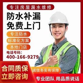 本地专业防水补漏