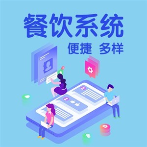 点餐系统公众号APP开发，认准虎翼科技！