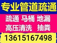 东台管道疏通，马桶，高压清洗