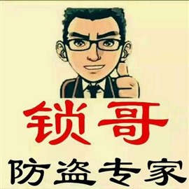 开锁公司