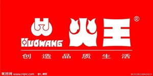 火王燃气灶维修电话-24小时400客服中心