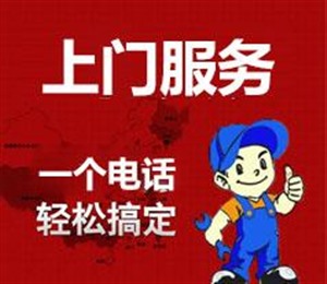 天津银之源净水器服务电话24小时统一维修换芯故障报修