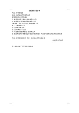 专业防水