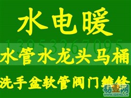 市北区维修水管、马桶、水龙头漏水电话