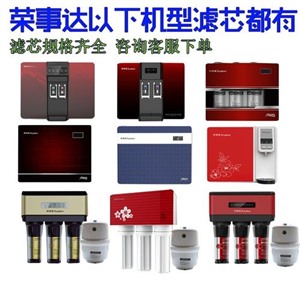 天津荣事达净水器维修电话荣事达更换滤芯服务中心