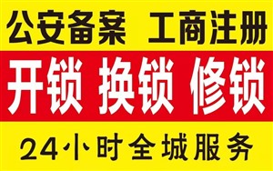 日照市五莲县附近就近上门 开锁修锁换锁 安全放心 正规公司
