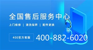 新飞冰箱全国统一服务热线/总部各市电话