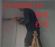 {打墙洞}抚顺市打孔电话——老师傅火速赶到