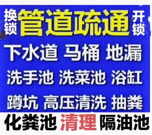 金华市疏通下水道电话/金华24小时上门疏通下水道电话