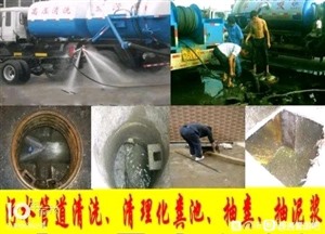 西青区维修污水泵（西青大寺经济开发区化粪井排污管道清理）