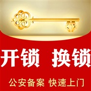 合肥蜀山区 24小时紧急开锁电话 合肥正规备案|