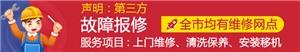 法格冰箱维修客服受理/派单服务热线电话-号码2022已更新