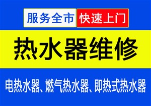   荥阳【华帝】热水器服务电话(24小时服务)客服中心