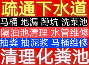 兰溪市下水道疏通24小时疏通马桶电话-全城20分钟上门