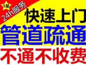 南京浦口桥北快速疏通各种马桶地漏菜池随叫随到合理价格