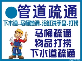 下水道疏通
