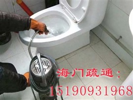海门疏通马桶电话，随叫随到