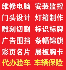 固安县灯箱广告牌、彩页名片、雕刻切割