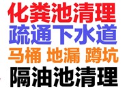 潜江市疏通下水道电话/潜江市24小时上门马桶地漏蹲坑厕所电话