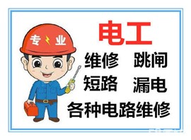 潍坊电工上门维修 电路维修 安装电路 跳闸 灯具维修 漏电