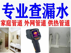  南京白下区室内自来水管漏水检测家庭自来水管测漏查漏 