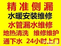 衡水桃城区地暖水管检测测漏查漏地下自来水管漏水检测