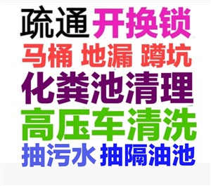 兰溪市疏通下水道电话/兰溪24小时上门马桶地漏蹲坑厕所电话